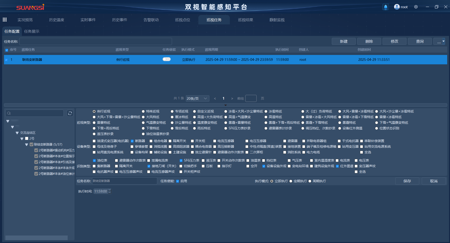 1785486124377216.png 巡视任务管理-已码站点名.png